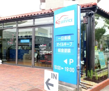 ネッツトヨタニューリー北大阪株式会社