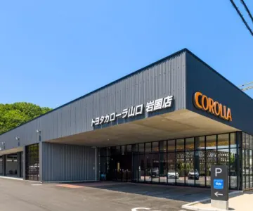 トヨタカローラ山口株式会社＿店舗外観