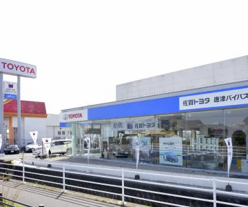 佐賀トヨタ自動車株式会社_唐津バイパス店_写真1