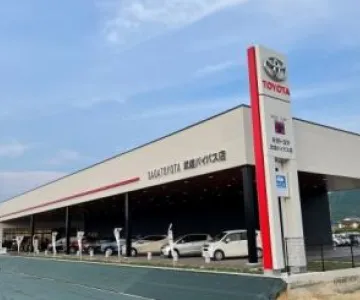 佐賀トヨタ自動車株式会社