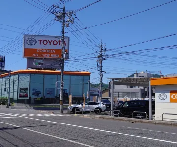 トヨタカローラ広島株式会社