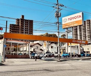 トヨタカローラ広島株式会社