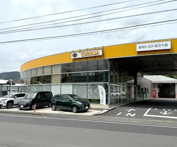 高知トヨタ株式会社