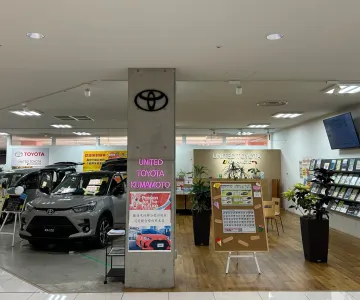 ユナイテッドトヨタ熊本株式会社