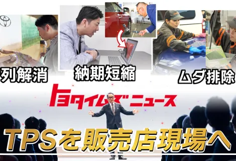 トヨワクニュース