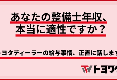 トヨタディーラー_年収