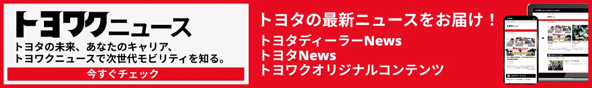 トヨワクニュースpc