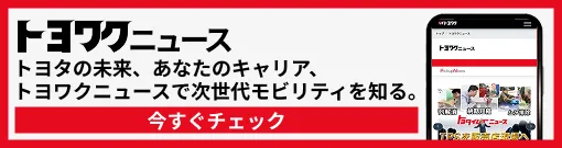 トヨワクニュースsp