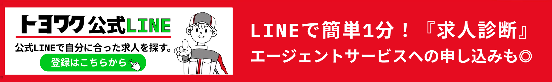 LINE登録PC