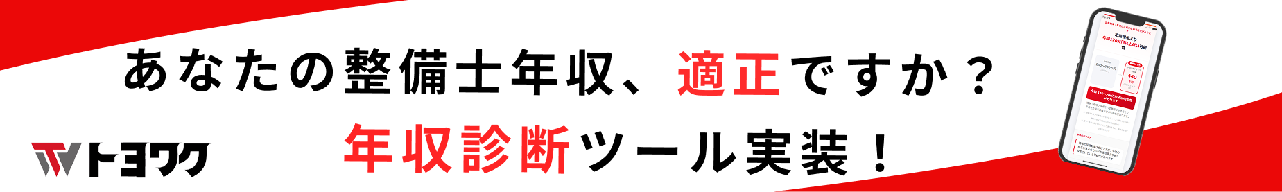 年収診断