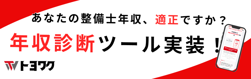 年収診断
