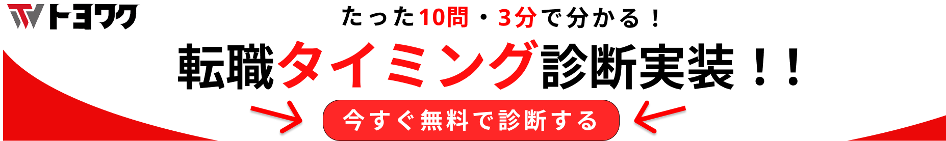 転職タイミング診断