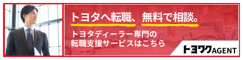 トヨワクエージェントバナー